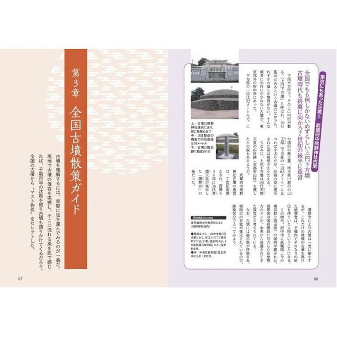 古墳のひみつ　見かた・楽しみかたがわかる本　古代遺跡めぐり超入門「改訂版」