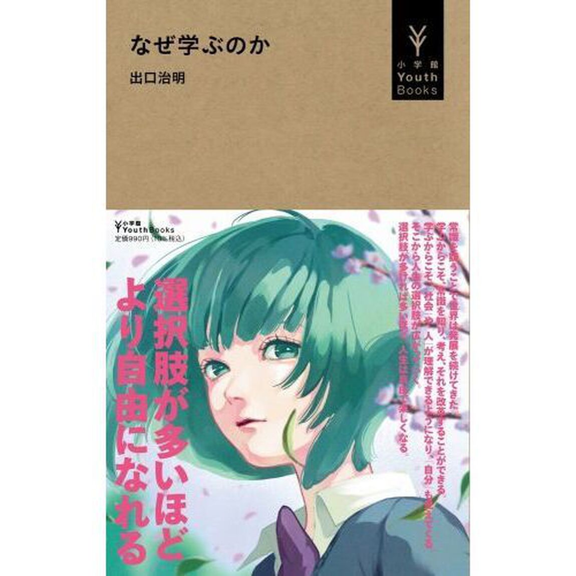 なぜ学ぶのか