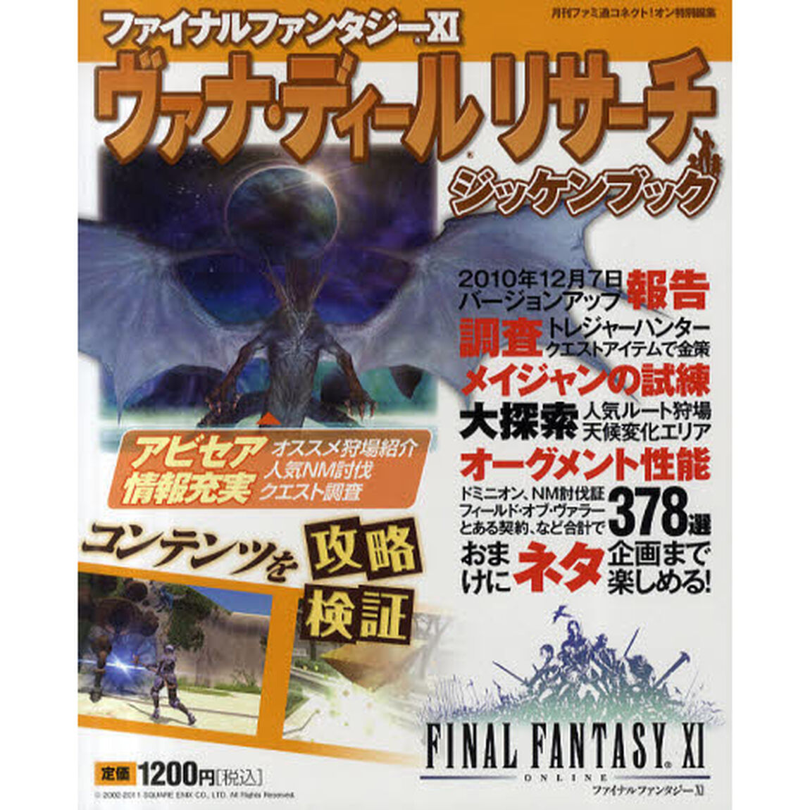 ＦＦ１１　ヴァナ・ディールリサーチジッケンブック
