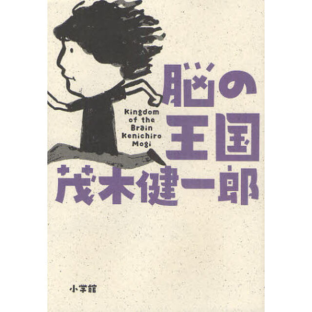 脳の王国