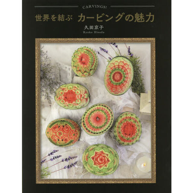 世界を結ぶカービングの魅力