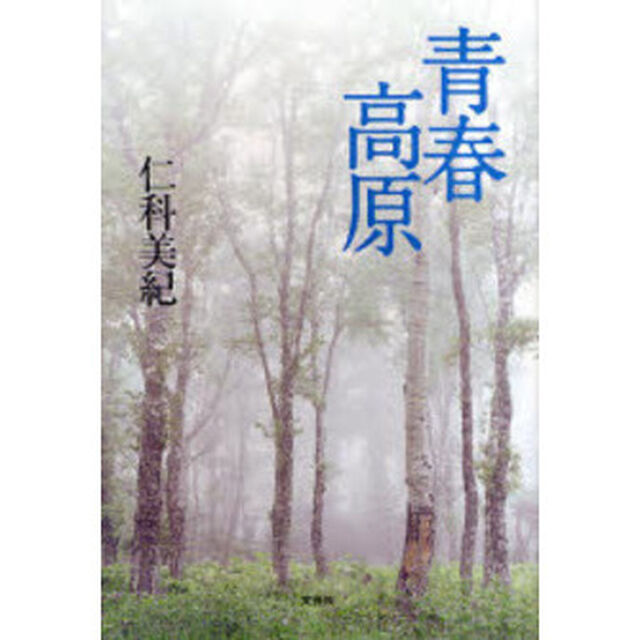 青春高原