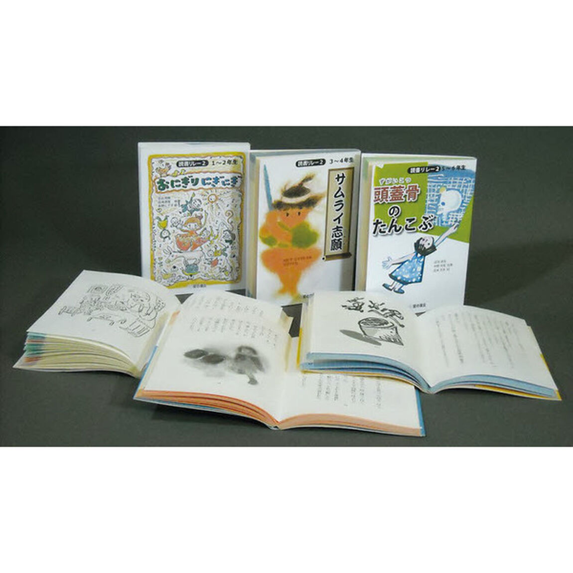 読書リレー　　　２　全３巻