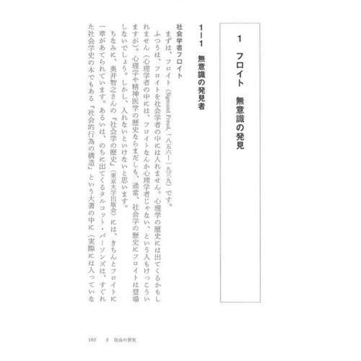 社会学史