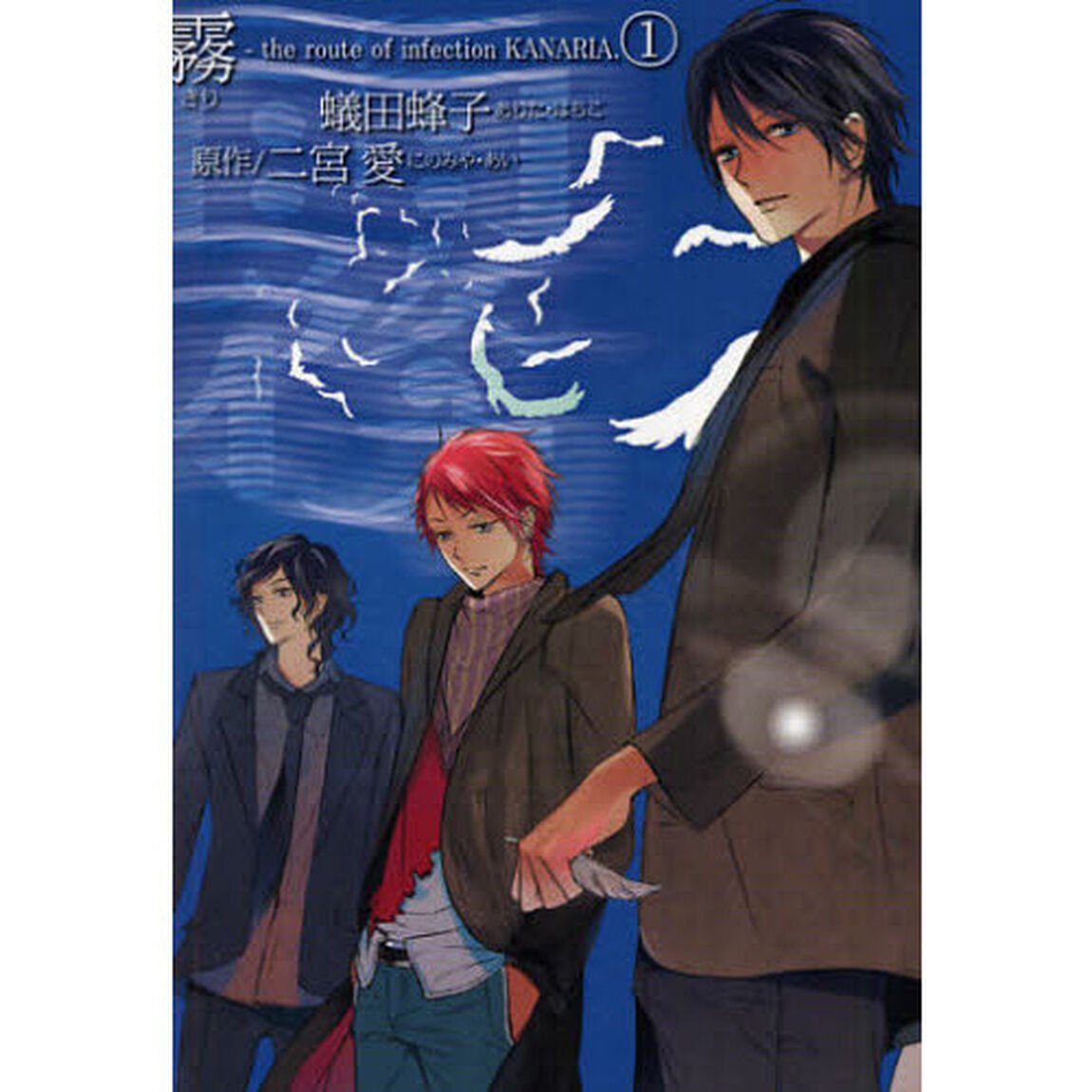 霧－ｔｈｅ　ｒｏｕｔｅ　ｏｆ　ｉｎｆ　１