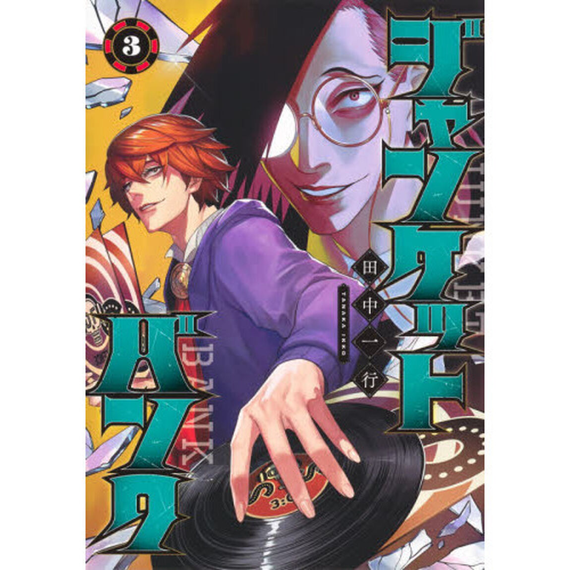 ジャンケットバンク 3