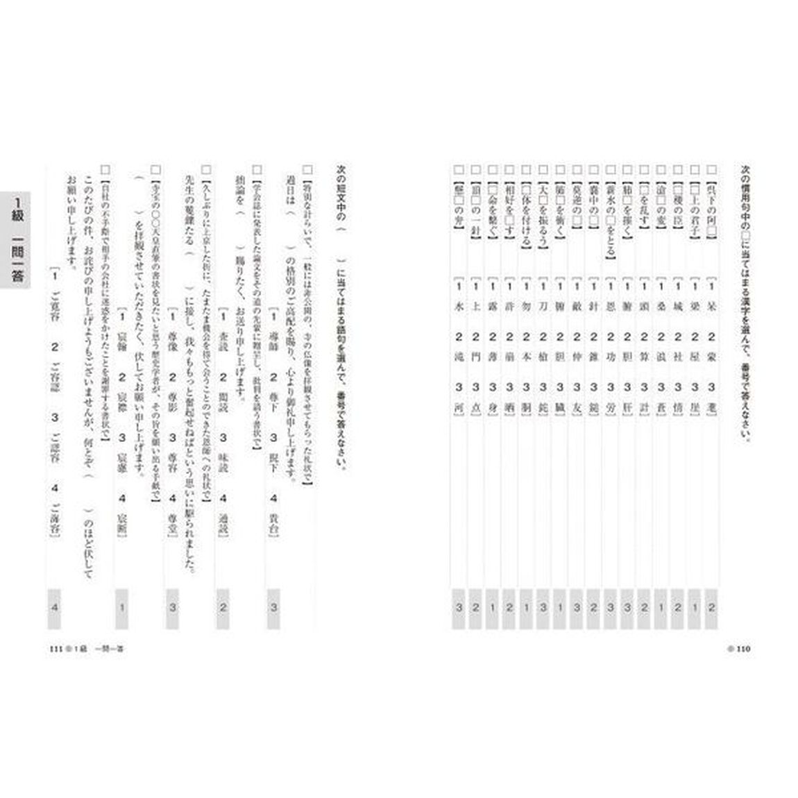 日本語検定公式「難読漢字」問題集１級２級　文部科学省後援事業
