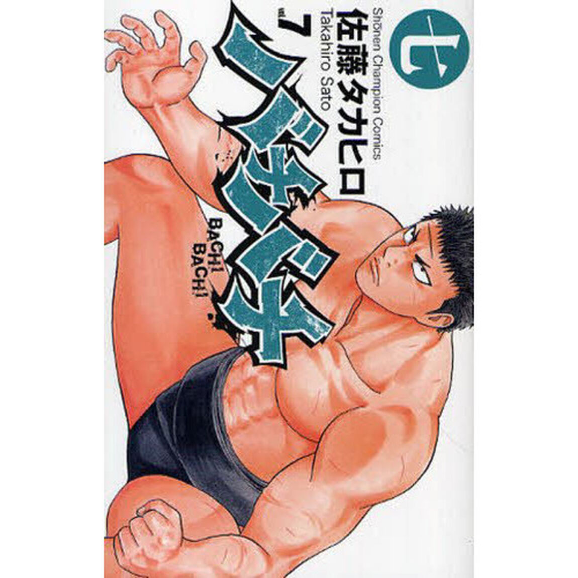 バチバチ　７