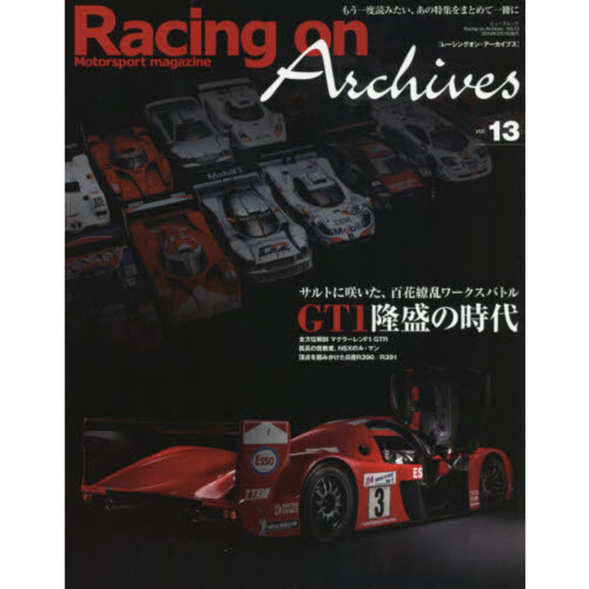 Ｒａｃｉｎｇ　ｏｎ　Ａｒｃｈｉｖｅｓ　Ｍｏｔｏｒｓｐｏｒｔ　ｍａｇａｚｉｎｅ　ｖｏｌ．１３「ＧＴ１隆盛の時代」