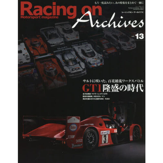 Ｒａｃｉｎｇ　ｏｎ　Ａｒｃｈｉｖｅｓ　Ｍｏｔｏｒｓｐｏｒｔ　ｍａｇａｚｉｎｅ　ｖｏｌ．１３「ＧＴ１隆盛の時代」