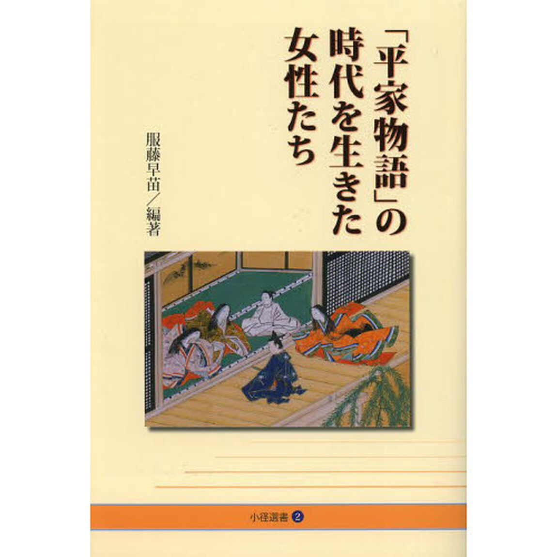 「平家物語」の時代を生きた女性たち