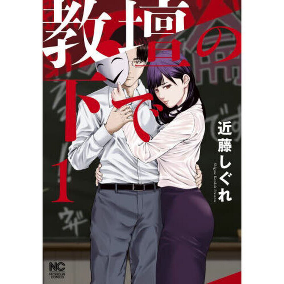 教壇の下で　１