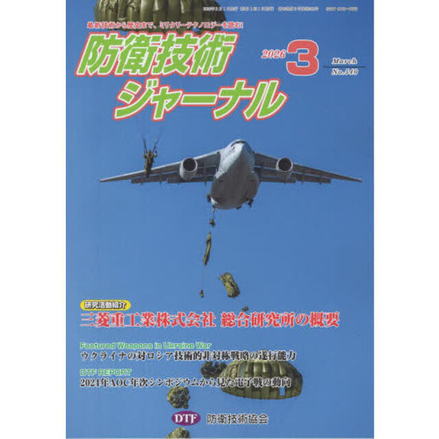 防衛技術ジャーナル　５４０