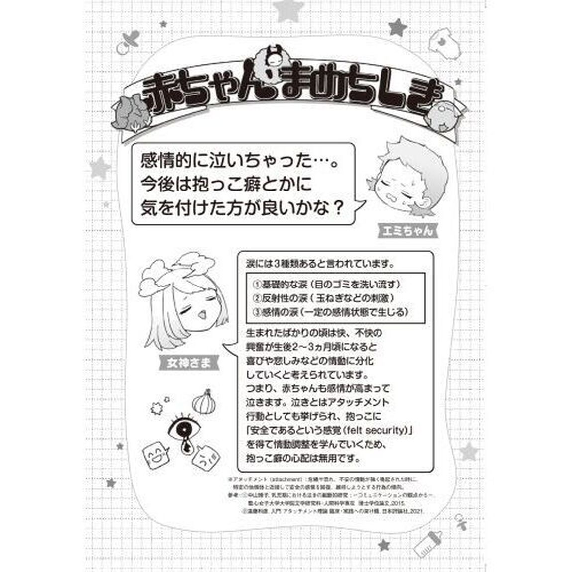 赤ちゃんに転生した話　３