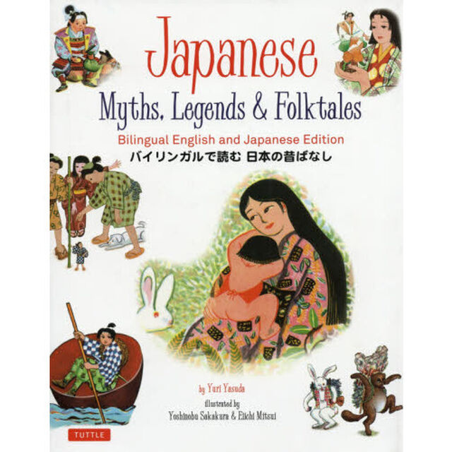 バイリンガルで読む日本の昔ばなし　Ｂｉｌｉｎｇｕａｌ　Ｅｎｇｌｉｓｈ　ａｎｄ　Ｊａｐａｎｅｓｅ　Ｅｄｉｔｉｏｎ