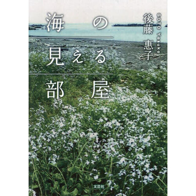 海の見える部屋