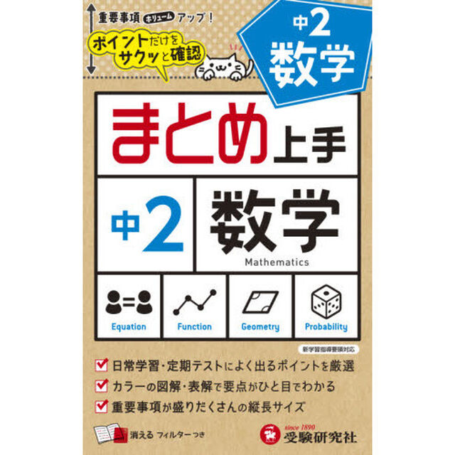 中２数学