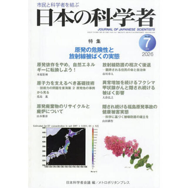 日本の科学者　Ｖｏｌ．６１Ｎｏ．７（２０２６－７）