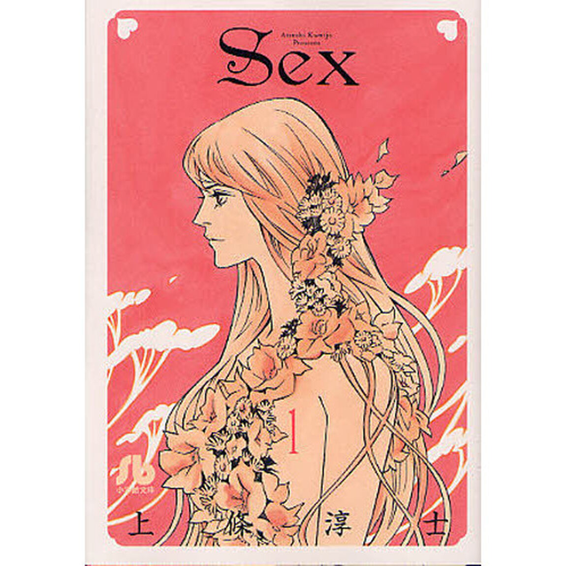 Ｓｅｘ　１