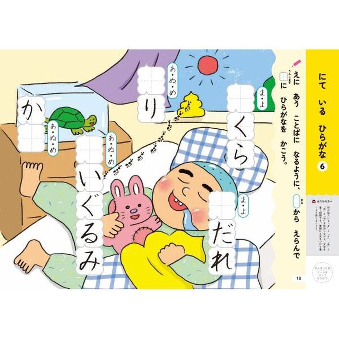 うんこドリルひらがな　日本一楽しい学習ドリル　５さい