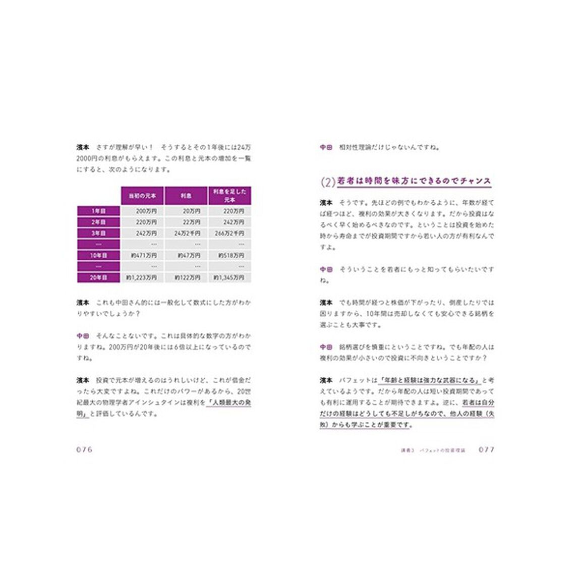 「バフェットの投資術」を学んだら、生き方まで変わった話。