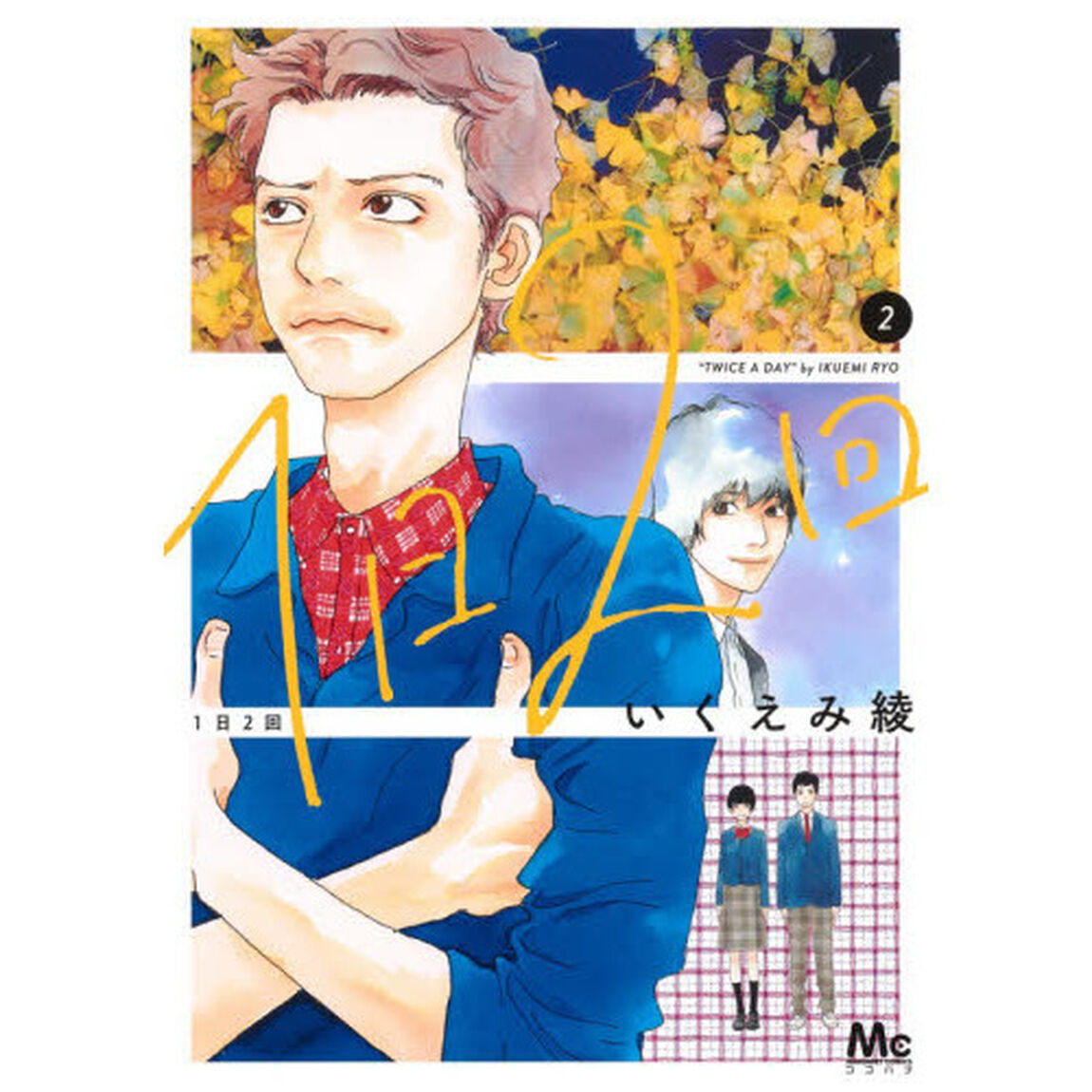 1日2回 2