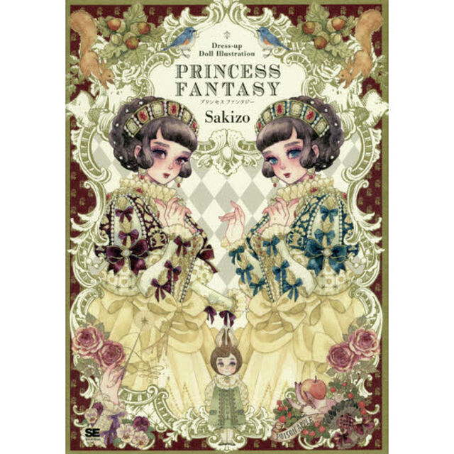 ＰＲＩＮＣＥＳＳ　ＦＡＮＴＡＳＹ　Ｄｒｅｓｓ‐ｕｐ　Ｄｏｌｌ　Ｉｌｌｕｓｔｒａｔｉｏｎ