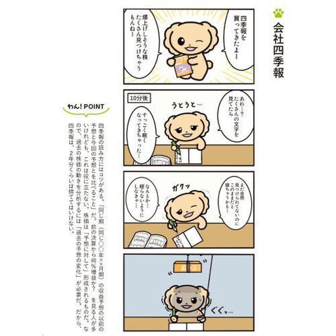 株トイプー物語　株での負けを癒す脱力系コミック　投資の楽しさ・怖さ・勝てるコツが１からわかる！