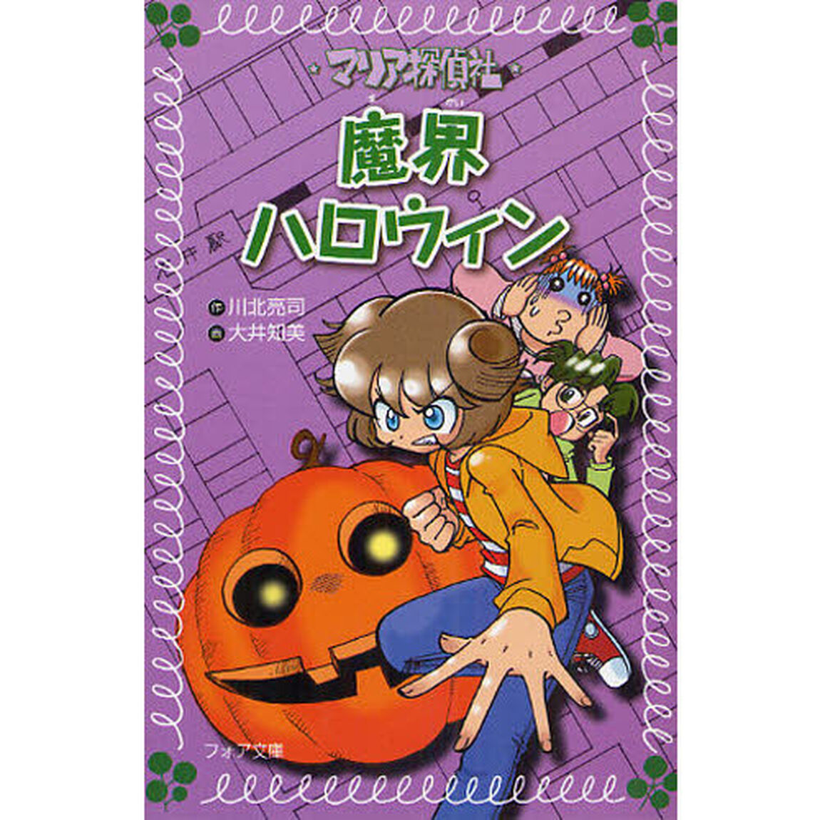 マリア探偵社魔界ハロウィン