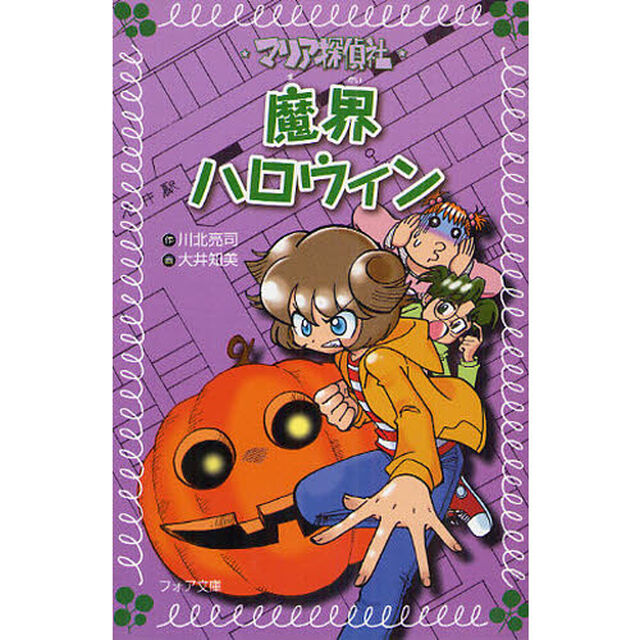 マリア探偵社魔界ハロウィン