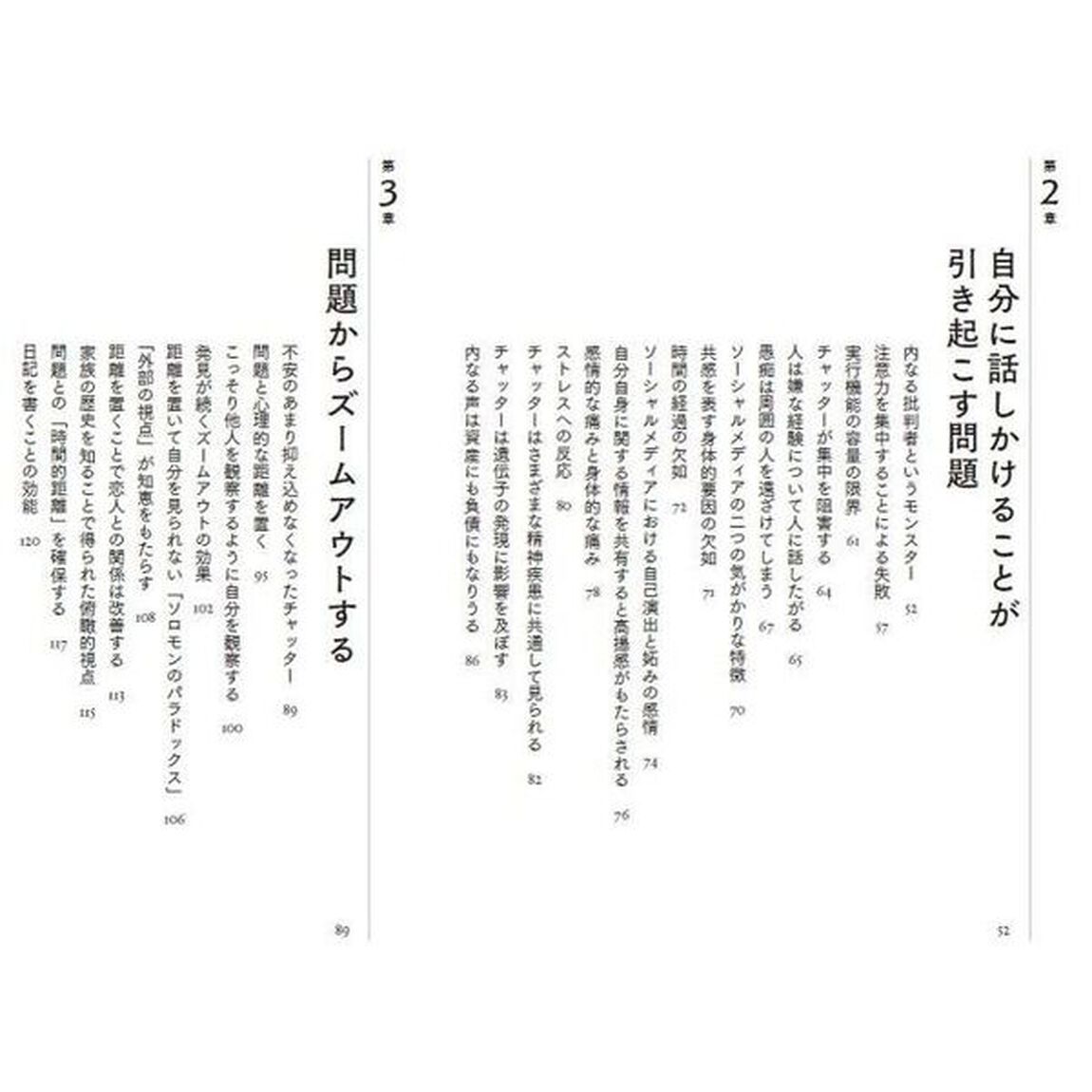 Ｃｈａｔｔｅｒ　「頭の中のひとりごと」をコントロールし、最良の行動を導くための２６の方法