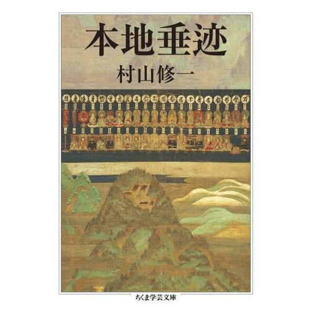 本地垂迹