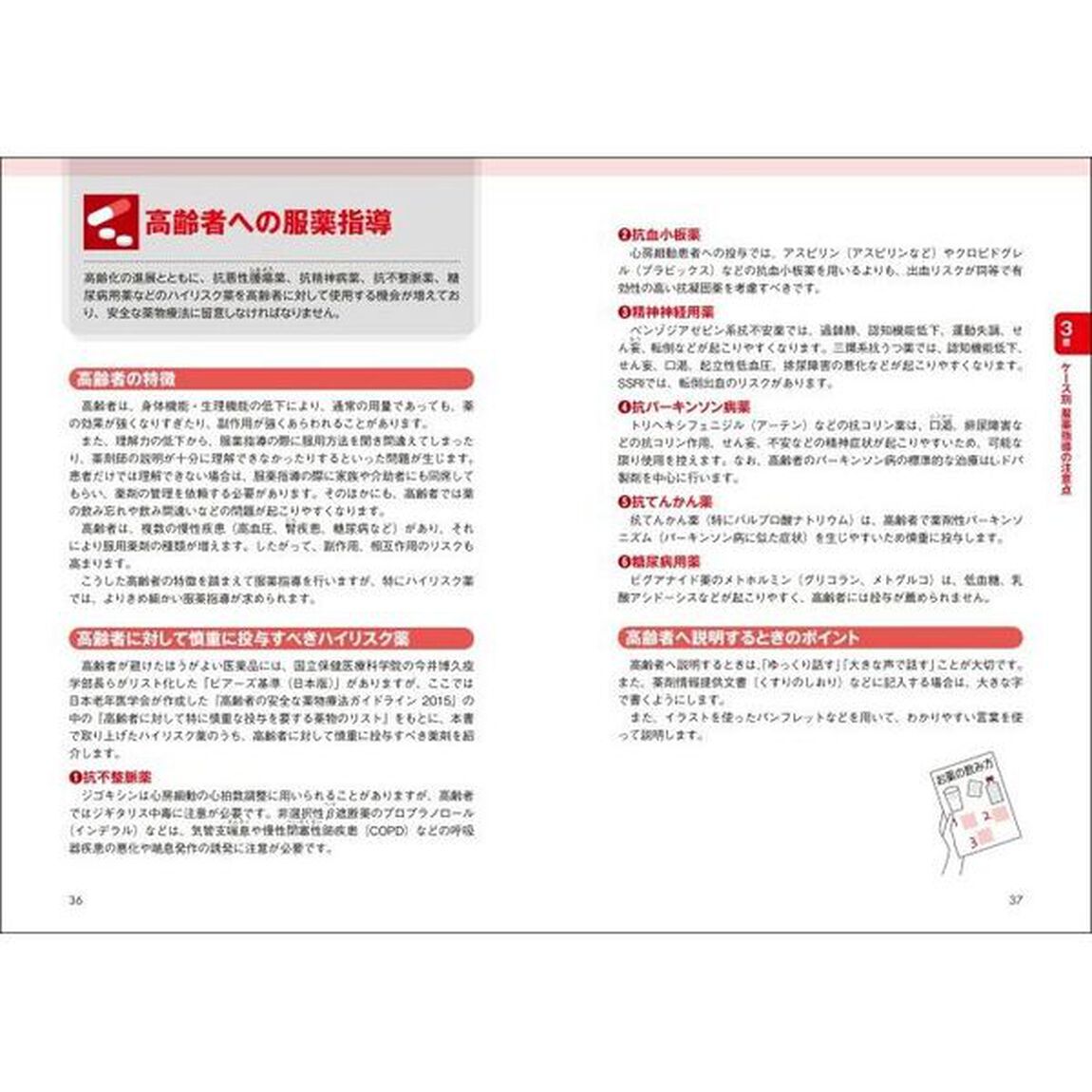 基礎からわかるハイリスク薬「第３版」