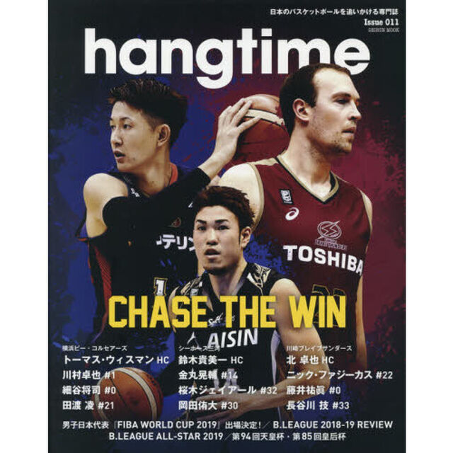ｈａｎｇｔｉｍｅ　日本のバスケットボールを追いかける専門誌　Ｉｓｓｕｅ０１１「ＣＨＡＳＥ　ＴＨＥ　ＷＩＮ」