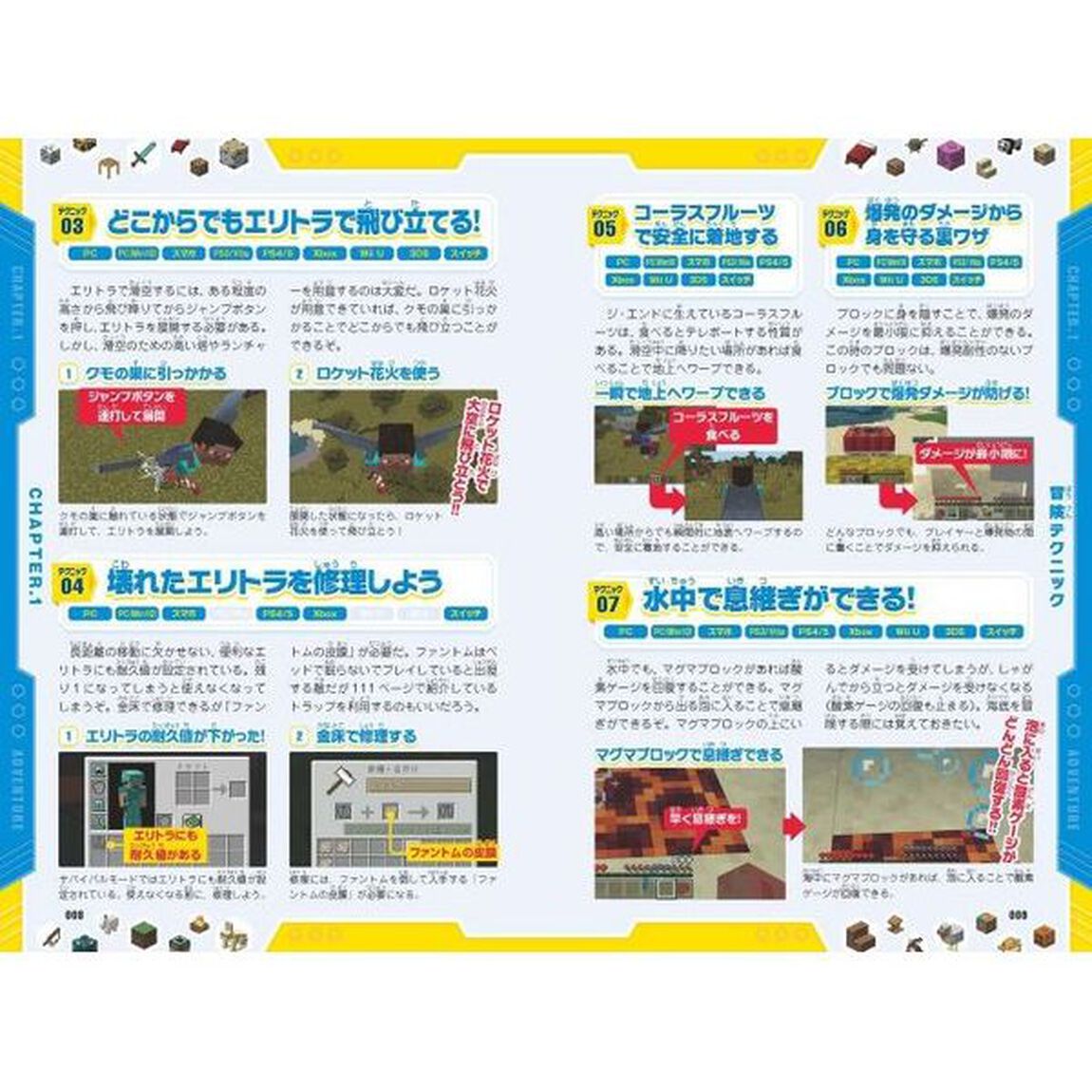 マインクラフト超ワザ９９９＋&alpha;究極コレクション　おもしろスゴい裏技＆マル秘テクニック大集合！！