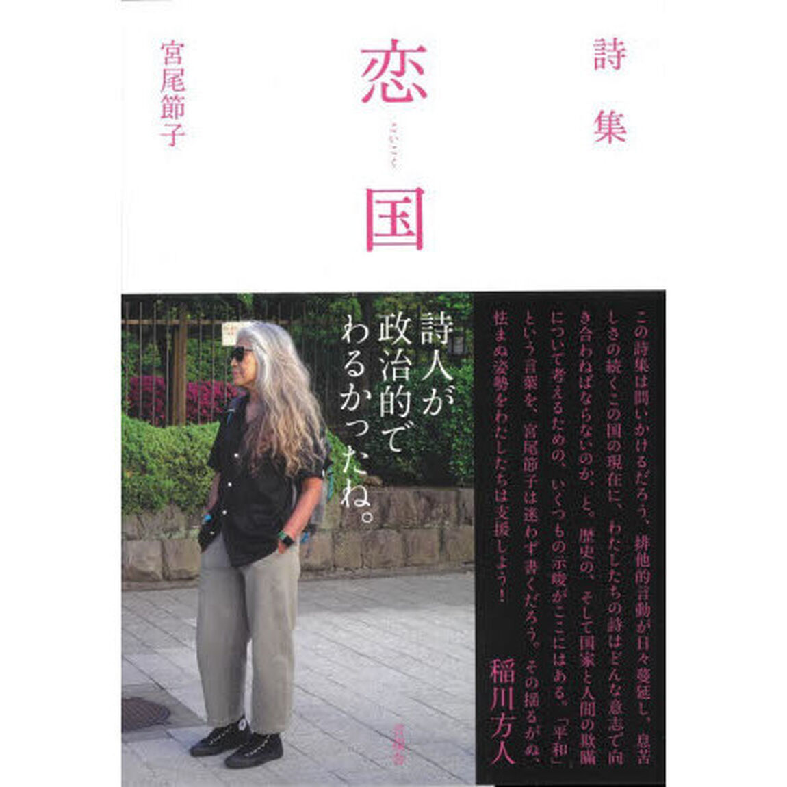 恋国　詩集