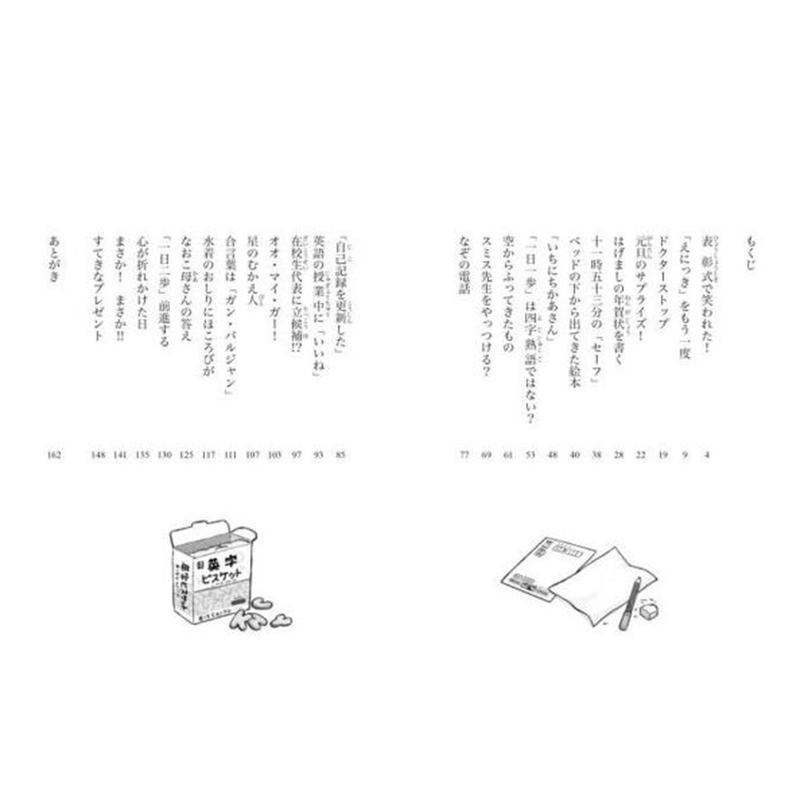 願いがかなうふしぎな日記　〔２〕「光平の新たな挑戦」