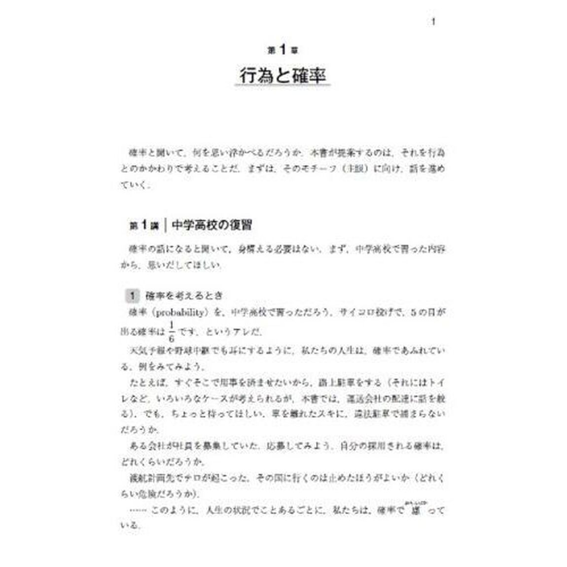 確率の哲学　因果論思考から帰納論理へ