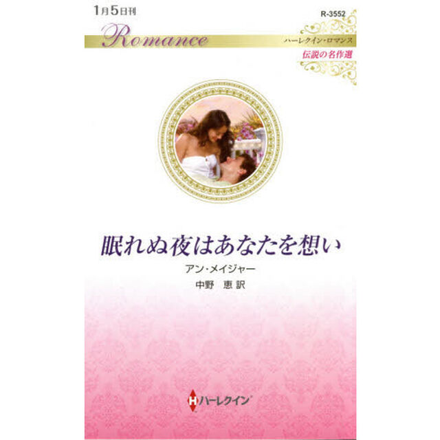 眠れぬ夜はあなたを想い