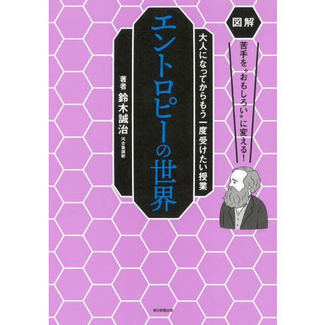 エントロピーの世界