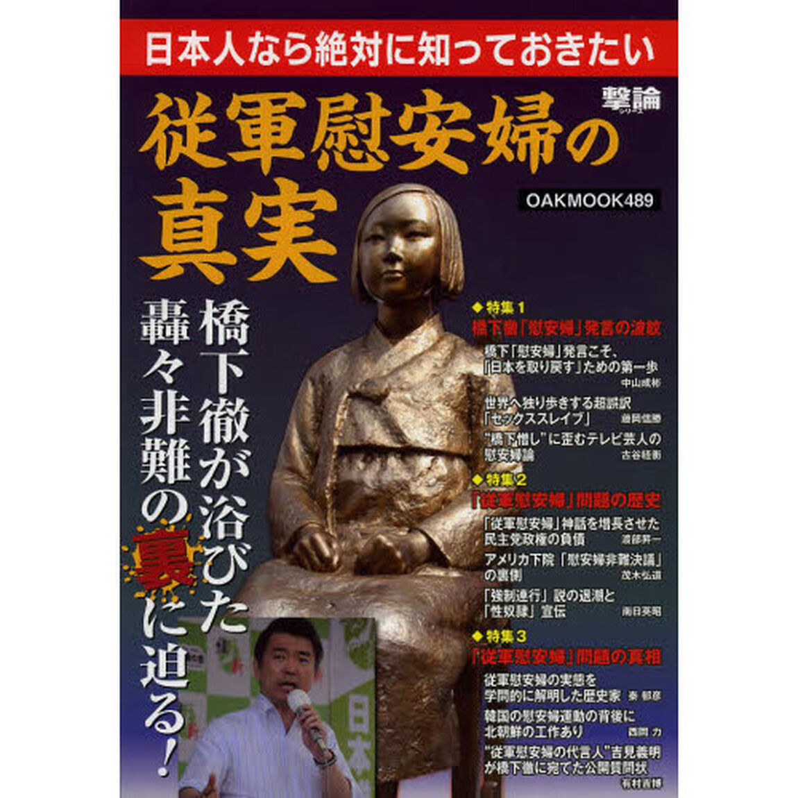 日本人なら絶対に知っておきたい従軍慰安婦の真実