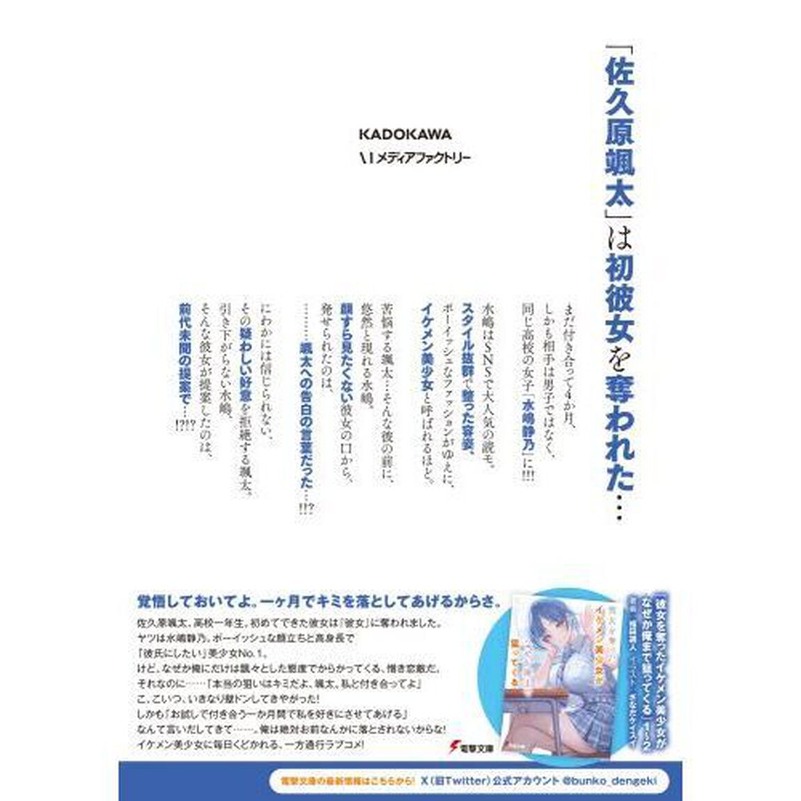 彼女を奪ったイケメン美少女がなぜか俺まで狙ってくる　１