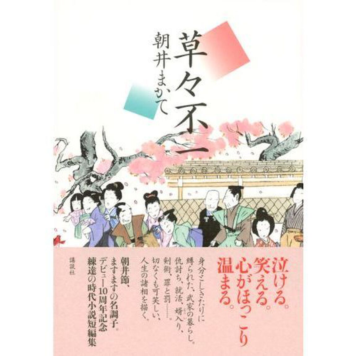 草々不一