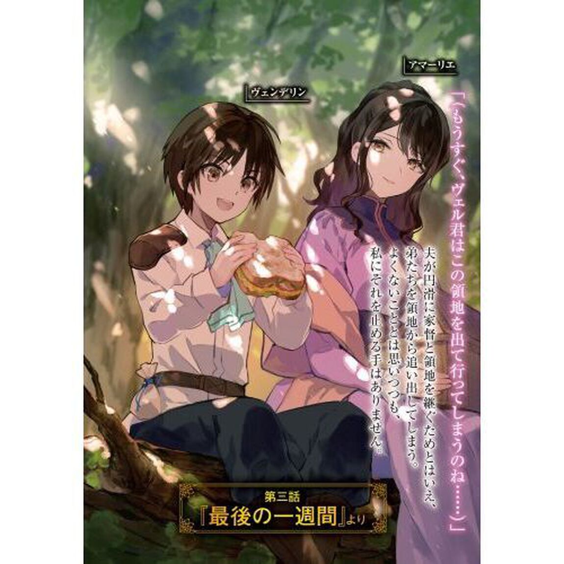 八男って、それはないでしょう！みそっかす　２