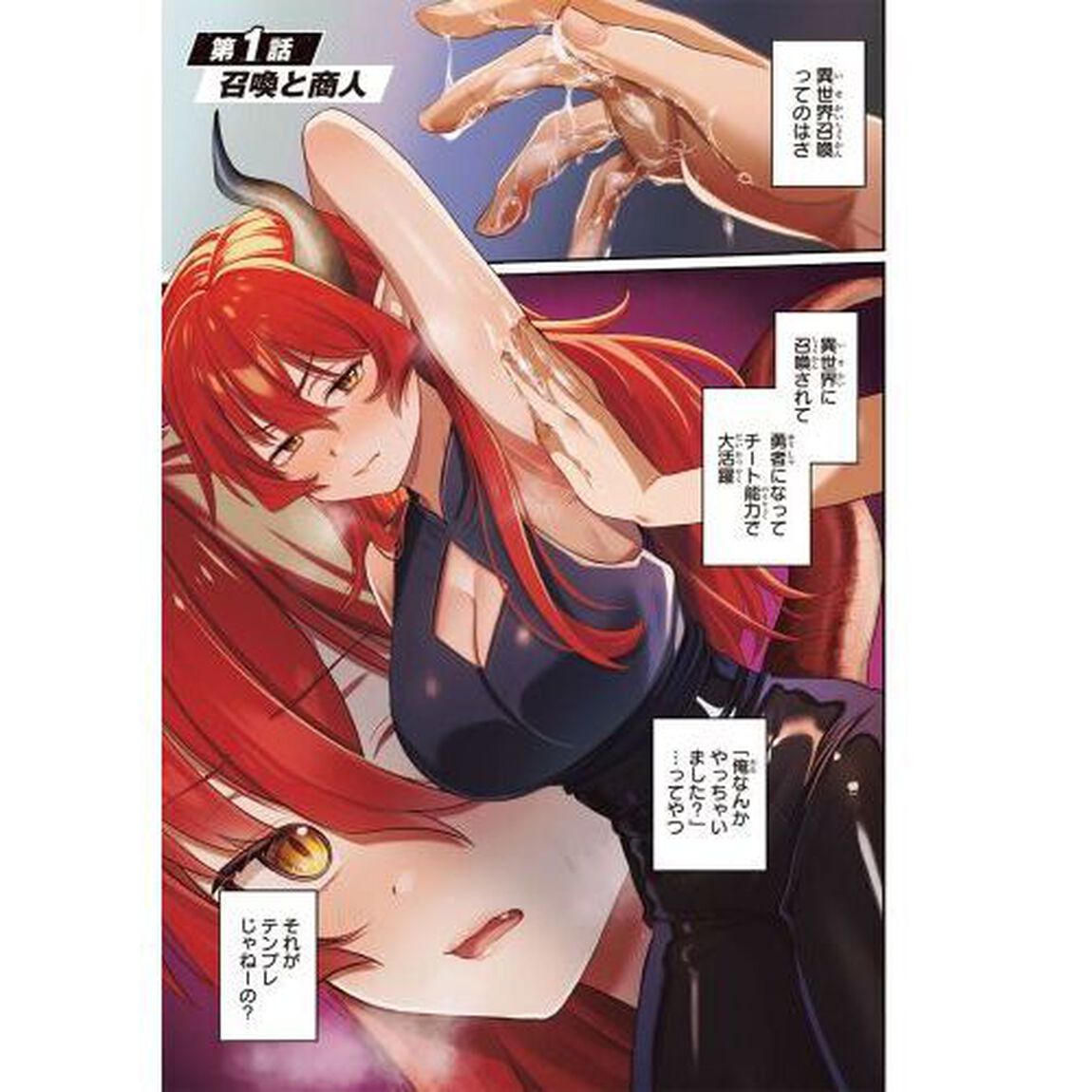 商人スキルで魔王城の攻略を目指す　異世界転移したので最強アイテムとトーク術で生き抜くことにした　１