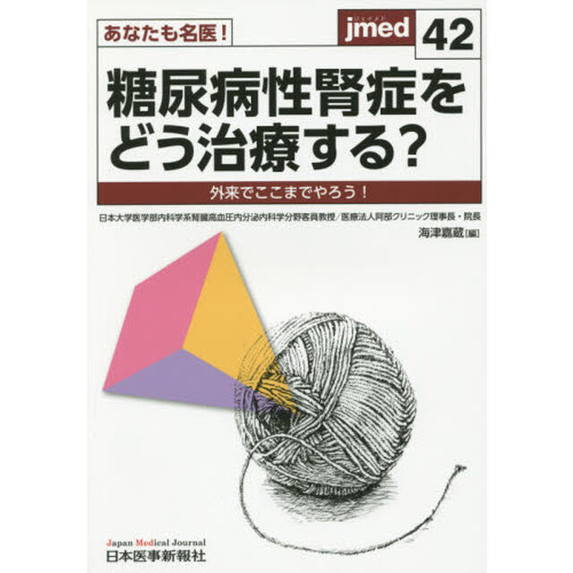 あなたも名医！糖尿病性腎症をどう治療する？　外来でここまでやろう！