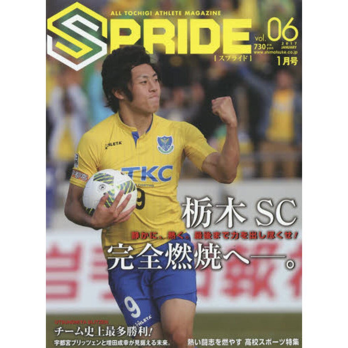 ＳＰＲＩＤＥ　ＡＬＬ　ＴＯＣＨＩＧＩ　ＡＴＨＬＥＴＥ　ＭＡＧＡＺＩＮＥ　ｖｏｌ．０６（２０１７ＪＡＮＵＡＲＹ）