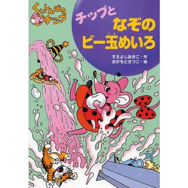 チップとなぞのビー玉めいろ