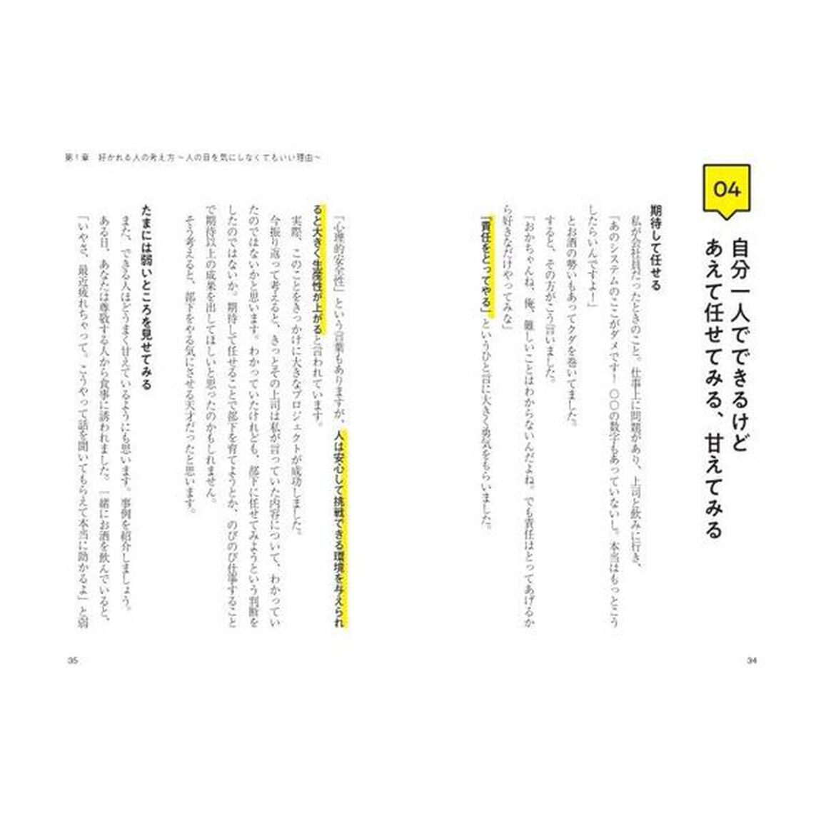 「好かれる人」になる５５のコツ　すぐできるのに９９％の人はやっていない