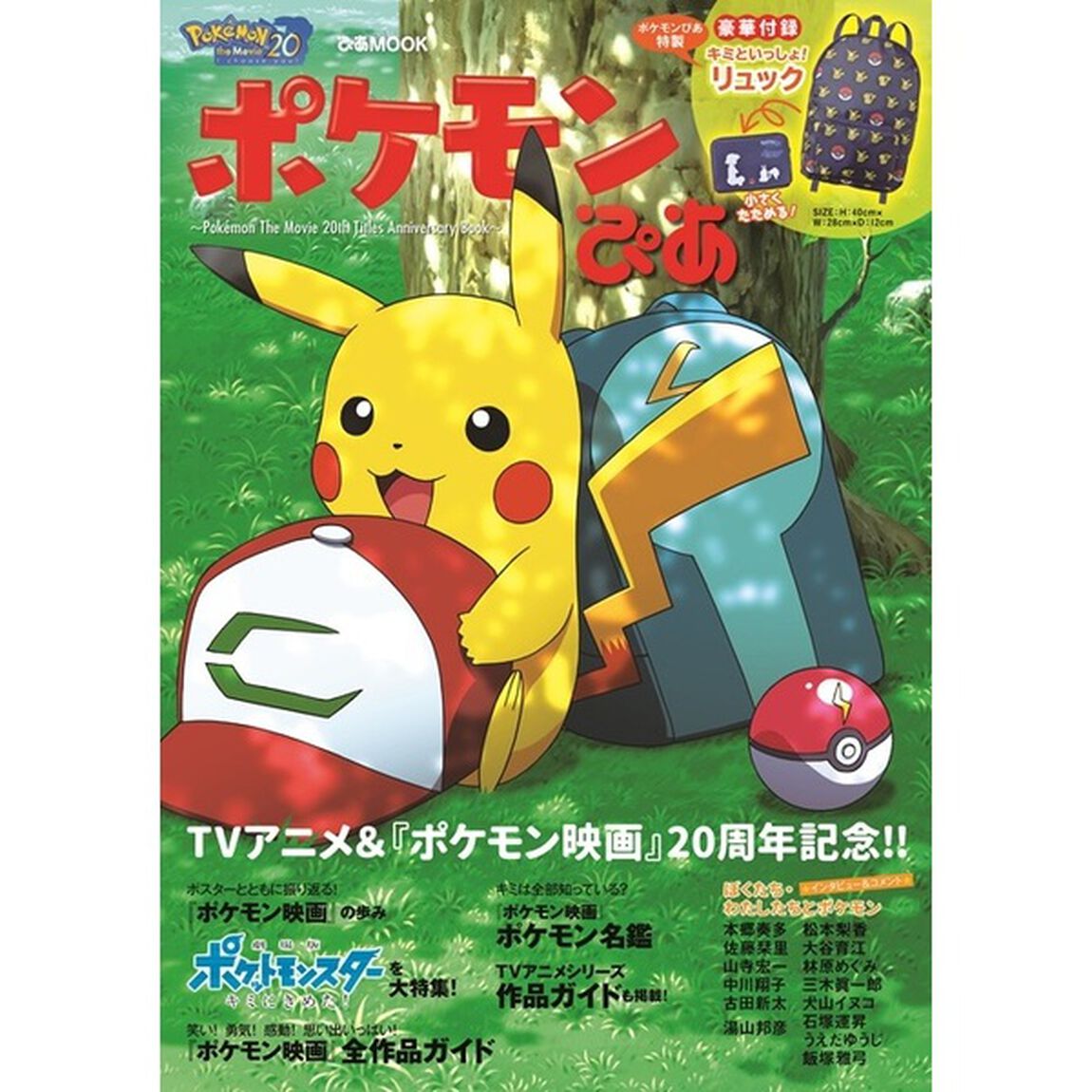 ポケモンぴあ 　pokemon the Movie 20th titles Anniversary Book（セブン＆アイ限定特典付き）